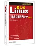 embedded linux c language application design five national key project planning book publishing 1st edition
