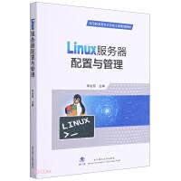 linux server configuration and management 1st edition li zhi xi bian 7562963967, 978-7562963967