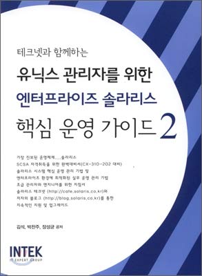 core enterprise manager for unix solaris operating guide 2 1st edition kim seok 8996376000, 978-8996376002