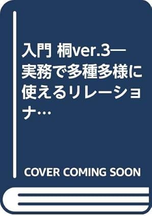 relational database that can be used in wide variety in practice introduction ver 3 tung isbn 4871931234