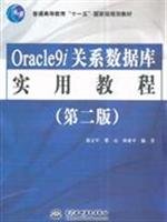 oracle9i relational database useful tutorial 1st edition cai li jun / cai li jun // qu liang // lin ya ping /