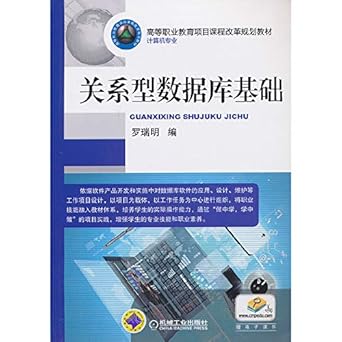 higher vocational education curriculum reform project planning materials a relational database foundation 1st