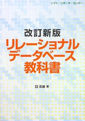 relational database textbook isbn 4883732703 japanese import 1st edition takashi saitoa a 4883732703,
