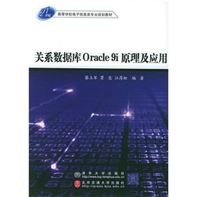 oracle 9i relational database theory and application 1st edition cai li jun qu liang jiang hou song