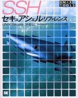 secure shell reference isbn 4881359460 japanese import 1st edition anne h carasik 4881359460, 978-4881359464