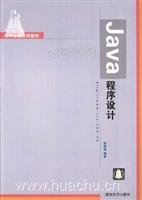 java programming 1st edition yong jun hai 7302089108, 978-7302089100