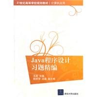 java programming exercises for fine 1st edition wang wei 7302254931, 978-7302254935