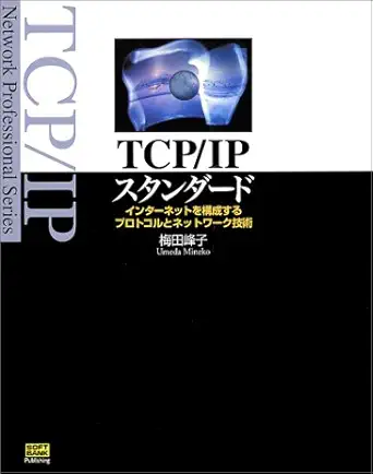 tcp/ip tishipi aipi sutandado intanetto o koseisuru purotokoru to nettowaku gijutsu 1st edition umeda mineko