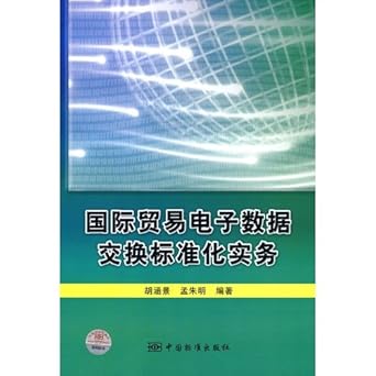 standardization of electronic data interchange in international trade practices 1st edition hu han jing meng