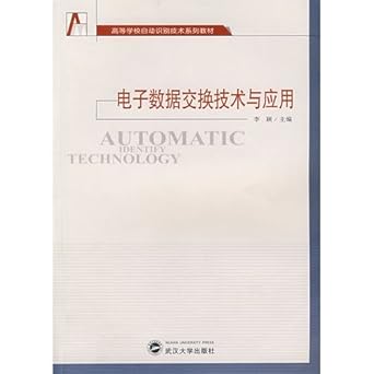 electronic data interchange technology and applications 1st edition li ying bian zhu 7307057611,