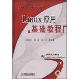linux application of basic education course planning materials 1st edition deng liang ru jun , lu yuan , an