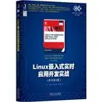 linux embedded real time application development actual combat 1st edition mei doug abbott 7111488571,