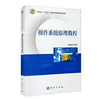 operating system principle tutorial 1st edition wang yi ran bian 7030687884, 978-7030687883