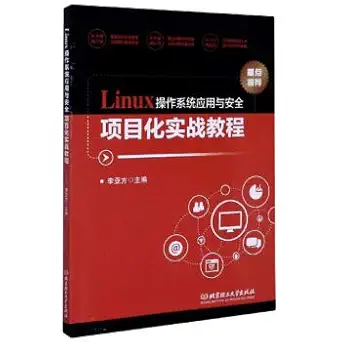 linux operating system application and security items practice tutorial 1st edition li ya fang bian