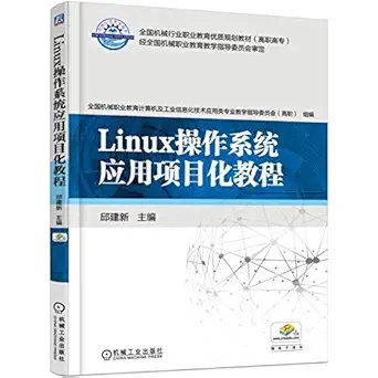 linux operating system applications based tutorial 1st edition e a ae 7111519167, 978-7111519164