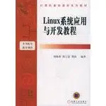 linux system application and development of tutorial 1st edition liu hai yan shao li song jing tao bian zhu