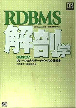 rdbms relational database system anatomy well understood 1st edition suzuki koichi 4798108642, 978-4798108643