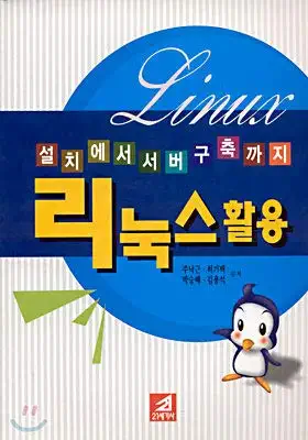 linux installed in the server utilization 1st edition huh ki taek and y jong keun geun 8984680567,
