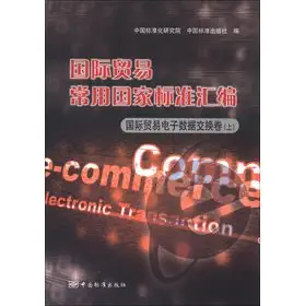 compilation of common national standards in international trade the volume of international trade electronic