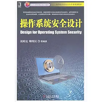 operating system security design colleges information security professional planning materials 1st edition ae