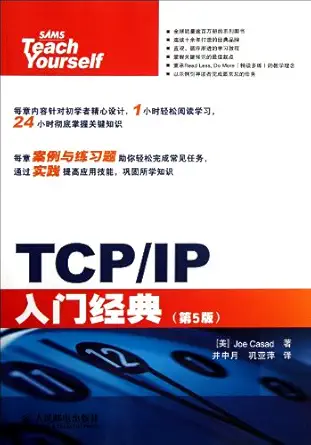 tcp/ip guide 1st edition mei joecasad 7115274614, 978-7115274618