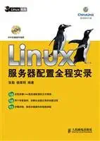 record full linux server configuration 1st edition zhang qin i 1/4 yang zhang ming 711521591x, 978-7115215918