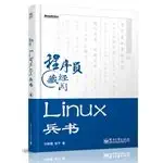 programmers cangjingge linux bingshu 1st edition liu li xia yang yu 7121219921, 978-7121219924