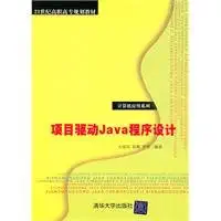 project driven java programming 1st edition ji ling lan zhang chan luo jia 7302250936, 978-7302250937