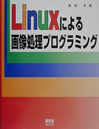 image processing programming with linux isbn 4274946231 japanese import 1st edition e a 3/4 ae 4274946231,