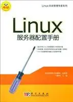 linux server configuration manual 1st edition ma xin wei zhu bian 7030149289, 978-7030149282