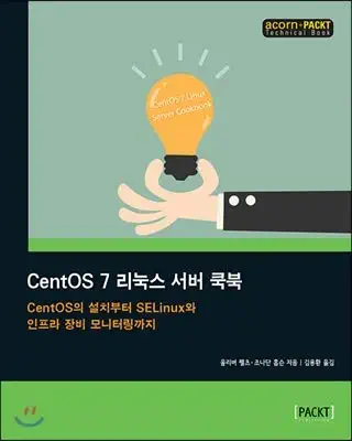 centos 7 linux server cookbook 1st edition oliver feltz 8960779431, 978-8960779433