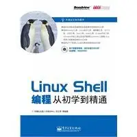 linux shell programming from beginner to proficient 1st edition ben she 7121123053, 978-7121123054