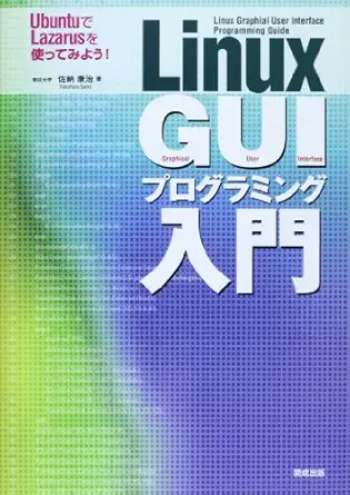 lets use the lazarus in linux gui introduction to programming ubuntu isbn 4876034419 japanese import 1st