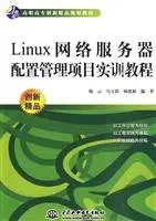the higher vocational innovative boutique planning materials of the 21st century linux network server