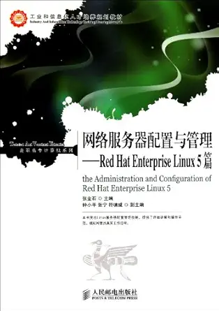 the network server configuration and manaegment red hat enterprise linux 1st edition zhang jin shi