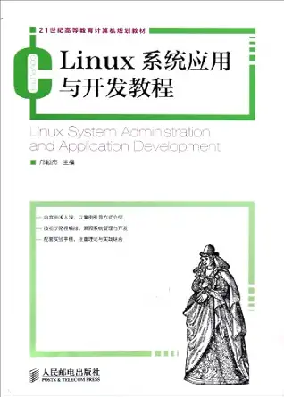 a course of linux system application and development 1st edition anonymous 7115292396, 978-7115292391
