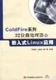 coldfire series of 32 bit microprocessor with embedded linux application 1st edition li jing jiao wang ai xia