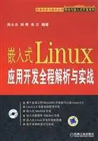 embedded linux application development throughout the analysis and practical 1st edition wu shi li i 1/4 liu