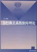 non classical relational database theory 1st edition ma yuan zhu 7302111812, 978-7302111818
