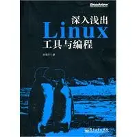 linux programming tools and easily comprehensible 1st edition yu guo ping 712113750x, 978-7121137501