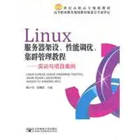 linux server set up tuning cluster management tutorial training and projects 1st edition chen xiao quan zhang