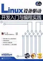 getting started with linux device driver development and programming practices 1st edition shang bin
