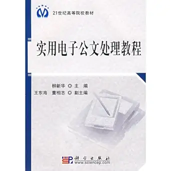 electronic document processing tutorials and practical 1st edition liu xin hua zhu 7030251636, 978-7030251633