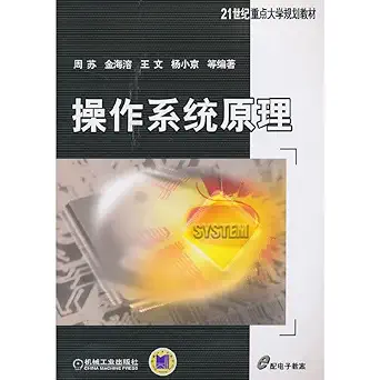 21 key universities planning materials operating system principles 1st edition zhou su jin hai rong wang wen