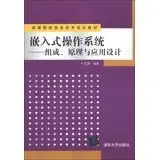 embedded operating systems composition theory and application design colleges it planning materials 1st