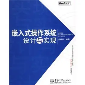 embedded operating system design and implementation 1st edition lan feng ye 7121060760, 978-7121060762