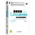 depth exploration of the linux operating system system construction and principles of analytical 1st edition