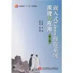 embedded linux operating system principles and applications colleges second five planning materials 1st