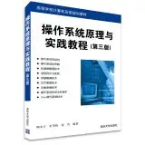 operating system principles and practice guide higher computer application planning materials 1st edition tao