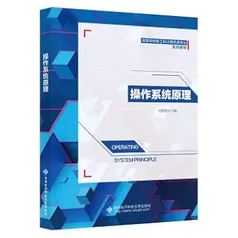 operating system principle 1st edition he jing yuan 7560657222, 978-7560657226